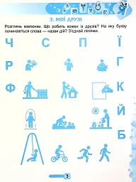 Мовний тренажер 1 клас - мініатюра 4