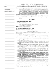 Українська мова. Конспекти уроків. 6 клас. ІІ семестр (за підручником О.В. Заболотного, В.В. Заболотного) - мініатюра 10