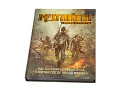 Studio 101 Настільна рольова гра Мутанти. Точка відліку (Mutant. Year Zero) (ST3102) - мініатюра 3