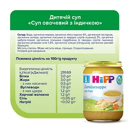 Органічний Суп НIРР Овочевий з Індичкою 190 г - мініатюра 5