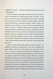 Я не знаю, як про це писати. Збірка оповідань та есеїв - мініатюра 10
