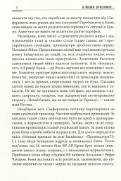 А мама зрозуміє… Крим 2014. Невигадані історії - Леонід Матюхін - мініатюра 8