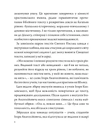 Ось я, пошли мене. Іс. 6:8. Том 1 - Козловський Ігор - мініатюра 3