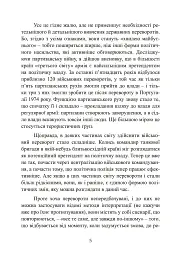 Державний переворот. Практичний посібник - мініатюра 5