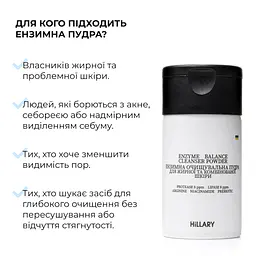 Ензимна очищувальна пудра + Крем для всіх типів шкіри Hillary - мініатюра 6