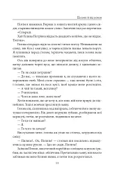 На коні й під конем - Анатолій Дімаров - мініатюра 11