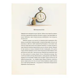 Книга Айнштайн. Фантастична подорож Мишеняти у просторі й часі - Торбен Кульман Видавництво Старого Лева (9789664483732) - мініатюра 7