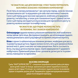 Суха молочна суміш NAN Supreme Pro 3, 800 г - мініатюра 7