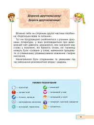 Українська мова та читання. Навчальний посібник для 2 класу закладів загальної середньої освіти. Частина 2 - Марія Чумарна - мініатюра 2