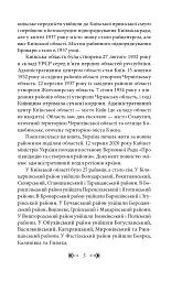 Київщина для романтиків - Віктор Киркевич - мініатюра 5