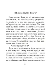 Дзенські притчі - - мініатюра 7
