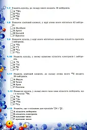 Хімія 8 клас. Формування предметних компетентностей - мініатюра 3