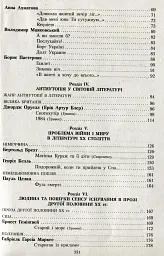 Зарубіжна література 11 клас. Хрестоматія (Рівень стандарту і профільний) - мініатюра 11
