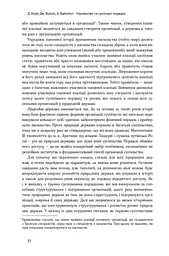 Насильство та суспільні порядки. Основні чинники, які вплинули на хід історії - мініатюра 10