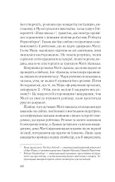 Бажання - Ніколас Спаркс - мініатюра 13