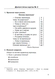 Літературне читання. 2 клас. Навичка читання вголос. Діагностичні картки. НУШ - Наталя Будна - мініатюра 6