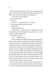 Мертві романтики - Ешлі Постон - мініатюра 11