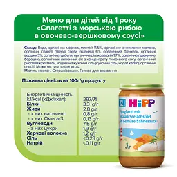 Органічне Спагетті НiРР з Морською Рибою в Овочево - Вершковому Соусі 250 г - мініатюра 5