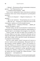 На зв'язку - Софі Кінселла - мініатюра 10