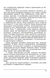 Весняні рослини України - мініатюра 5