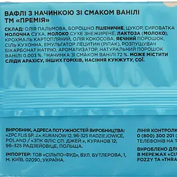 Вафлі Премія з ваніллю 200 г (877758) - мініатюра 4