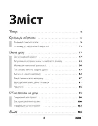 Урок твоєї мрії: плануємо, мотивуємо, проводимо - мініатюра 2