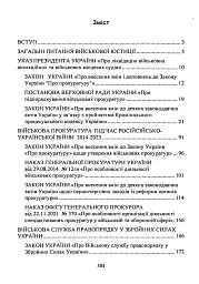 Органи військової юстиції - - мініатюра 2