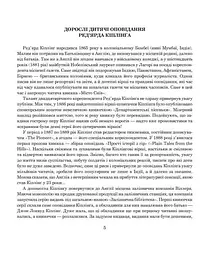 Місто Снів - Ред'ярд Кіплінґ (978-966-10-5446-1) - мініатюра 3