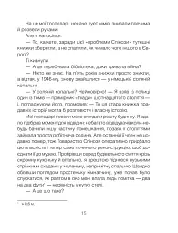 Проблема Спінози - мініатюра 6