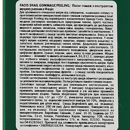 Пілінг-гомаж для обличчя Jigott Facis Snail Gommage Peeling з муцином равлика, 200 мл - мініатюра 3