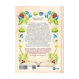 Книга Енциклопедія фейрі Емілі Вайлд (Емілі Вайлд #1) - Гізер Фосетт Vivat (9786171709126) - мініатюра 4