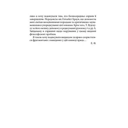 Книга Втеча від свободи - Еріх Фромм КСД (9786171511859) - мініатюра 6