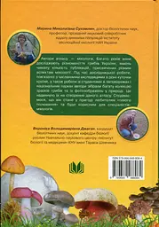 Гриби України. Атлас-довідник. Друге видання - мініатюра 2