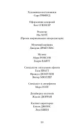 Барбі. Сценарій фільму, який здивував світ - Ноа Баумбах - миниатюра 7