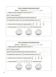 Математика. 5 клас. Бліцоцінювання - Ольга Старова - мініатюра 3