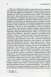 РОБИТИ ДІТЕЙ - мініатюра 8