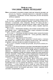 Позакласна робота з біології та хімії. Посібник для вчителя - Іванна Олійник - мініатюра 4