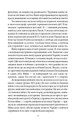 Щоденник агресії - Андрій Курков - мініатюра 5