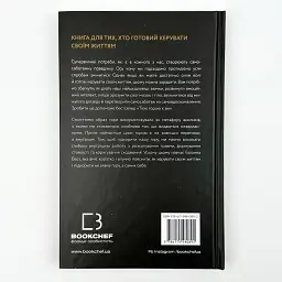 Тією горою є ви. Як перетворити самосаботаж на самовдосконалення — Бріанна Вест | BookChef, книга українською, нова, тверда - мініатюра 4