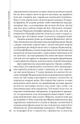 Пророк у своїй Вітчизні. Франко та його спільнота (1856—1886) - Ярослав Грицак - мініатюра 8