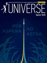 Universe Space Tech №1 2022 (188)