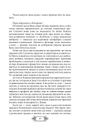 Пригоди Клима Кошового. Продовження. 1913-1918 - мініатюра 15