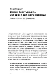Час народжуватися. Повитуха в українській культурній традиції - мініатюра 13