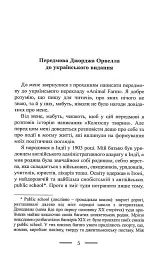 Колгосп Тварин - мініатюра 4