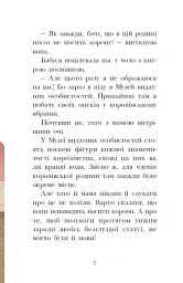 Раз два три...на місці замри! Королівська родина. Книга 4 - Крістоф Морі - мініатюра 6