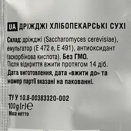 Дріжджі Львівські сухі, 100 г (170897) - мініатюра 3