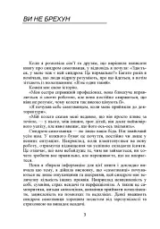 Синдром самозванця. Як вирватися з пастки токсичного мислення - мініатюра 7