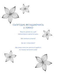 Не можу заснути. Журнал-розмальовка - мініатюра 7