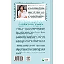 Я іду до психолога - Катерина Гольцберг - мініатюра 2