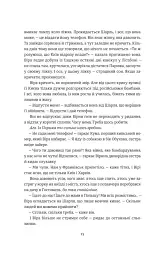 Він повертається в неділю - мініатюра 11